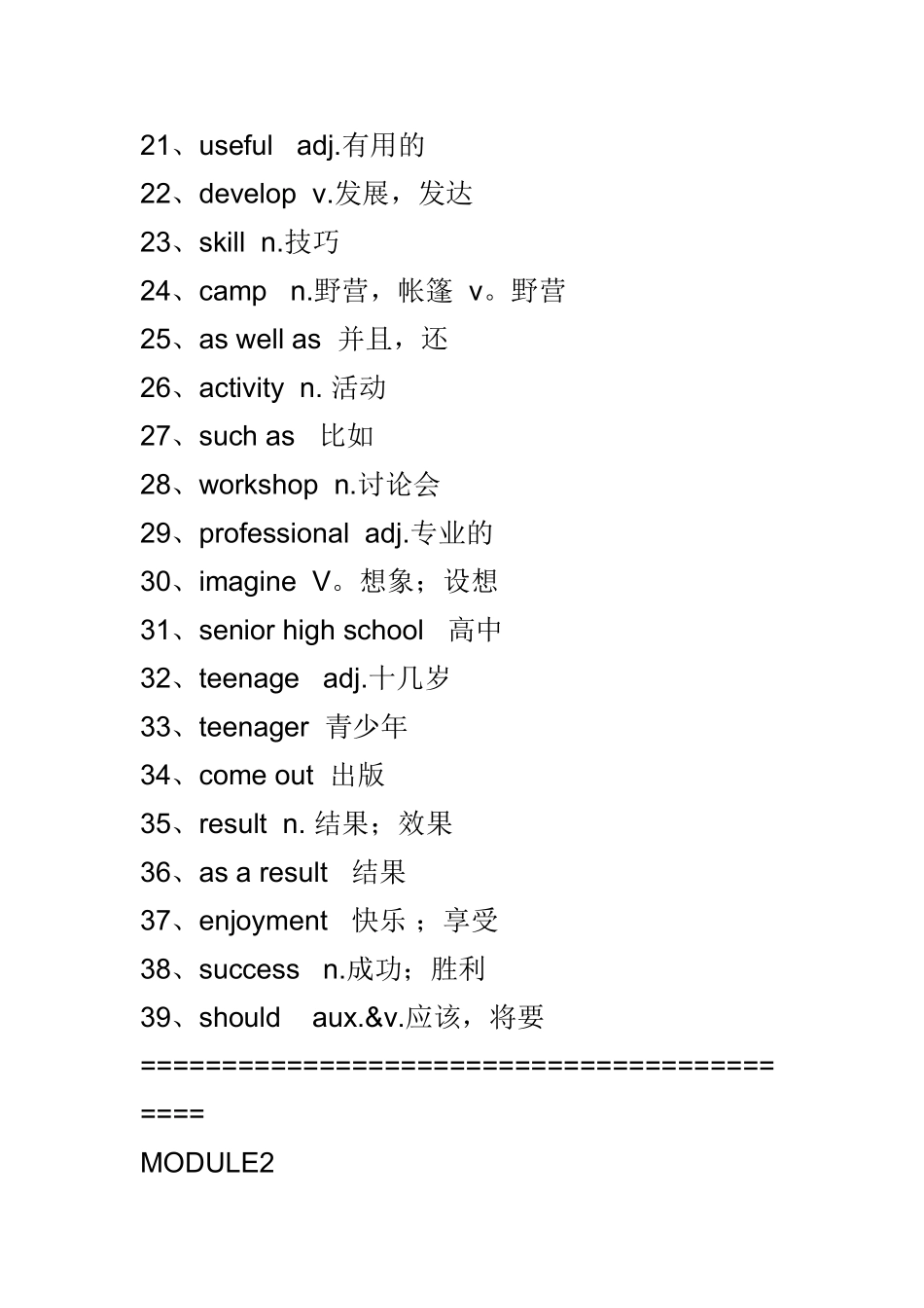 外研版八年级下册英语单词表汇总_第2页