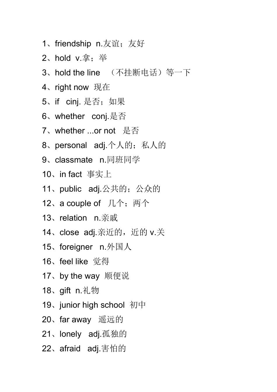 外研版八年级下册英语单词表汇总_第3页