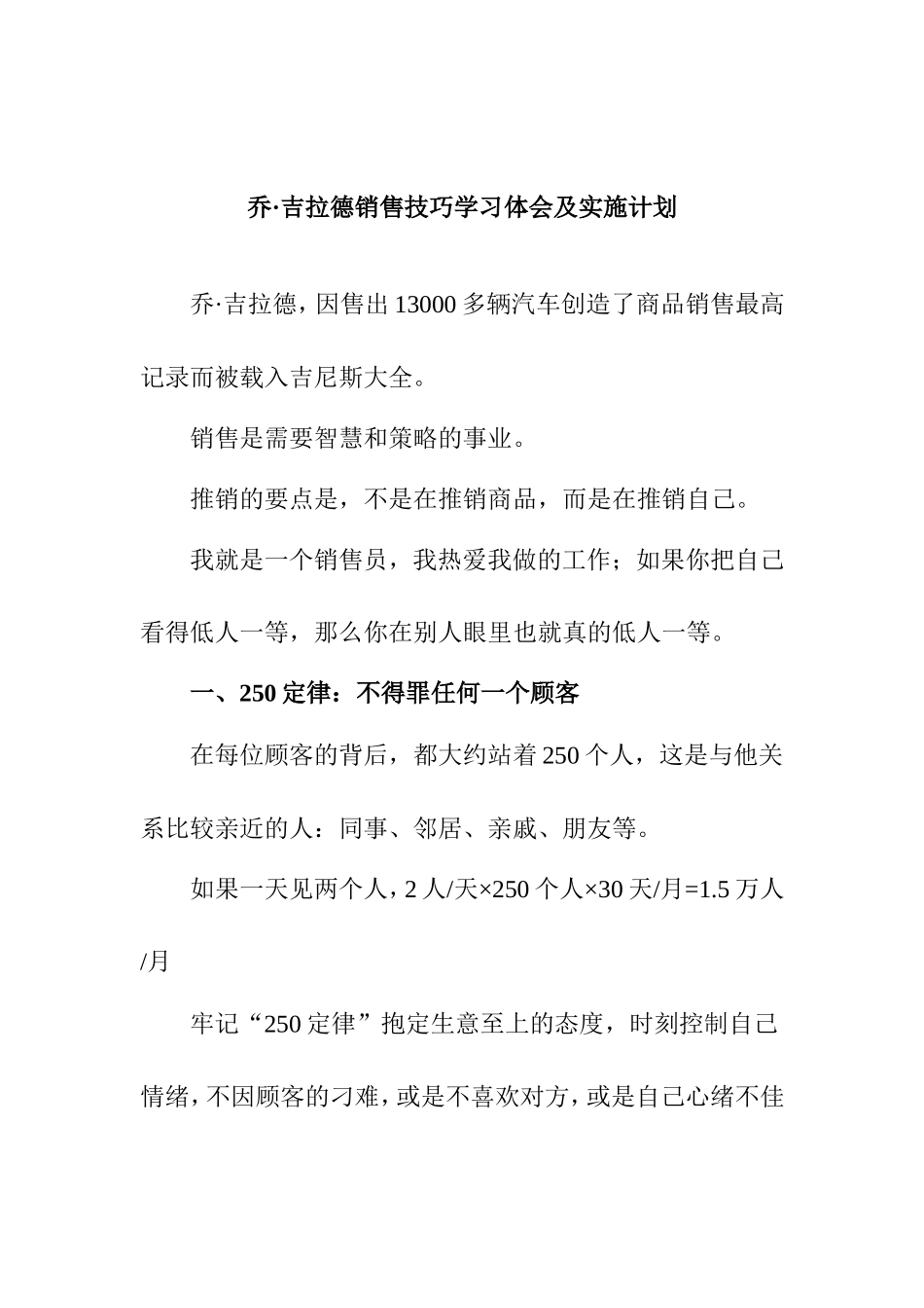 乔·吉拉德销售技巧学习体会及实施计划_第1页