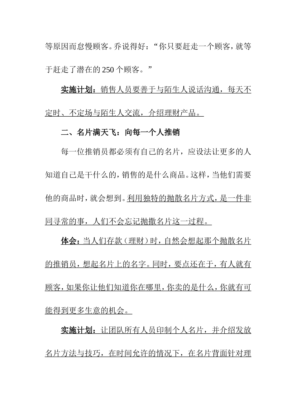 乔·吉拉德销售技巧学习体会及实施计划_第2页