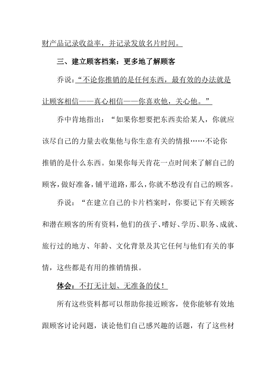 乔·吉拉德销售技巧学习体会及实施计划_第3页