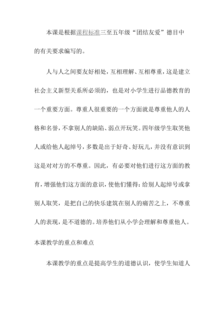 如何尊重学生 教学设计_第2页