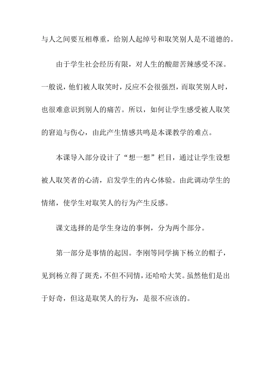 如何尊重学生 教学设计_第3页