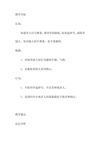 如何尊重学生 教学设计