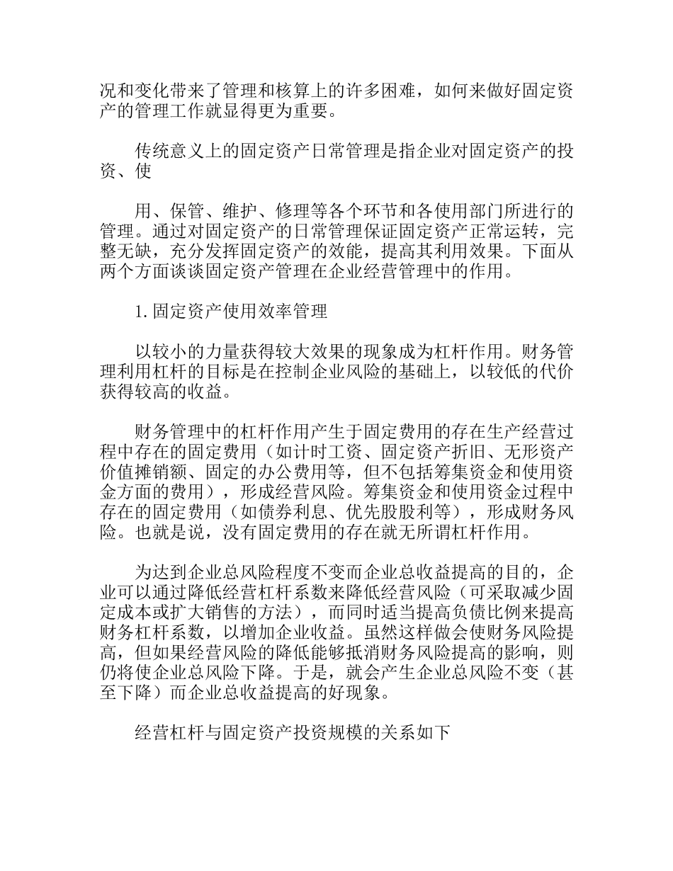 浅论电网企业的固定资产管理_第2页