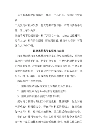 民事案件案卷的整理与归档知识点