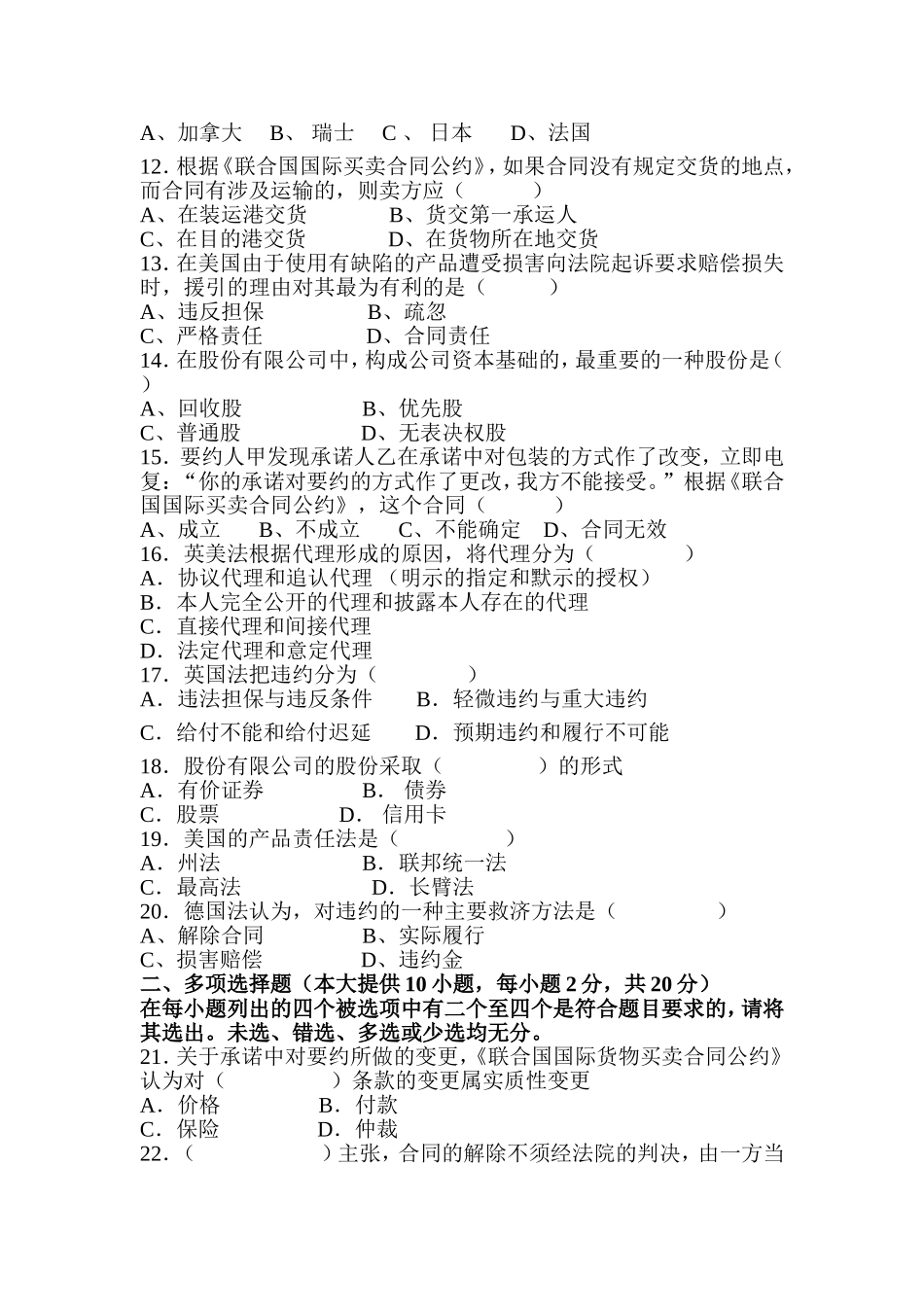 外语外贸大学《国际商法》试题_第2页