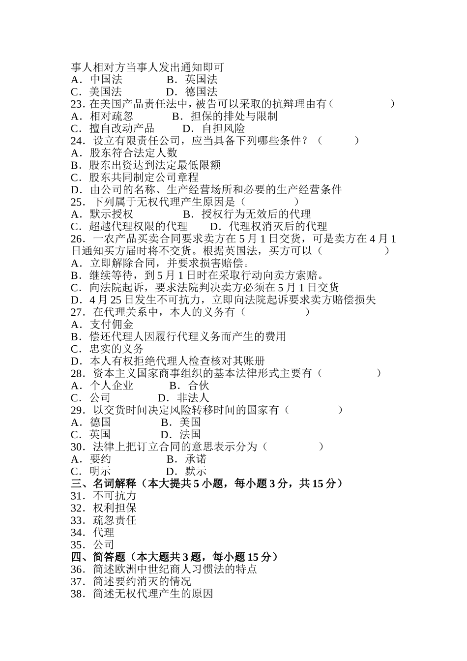 外语外贸大学《国际商法》试题_第3页
