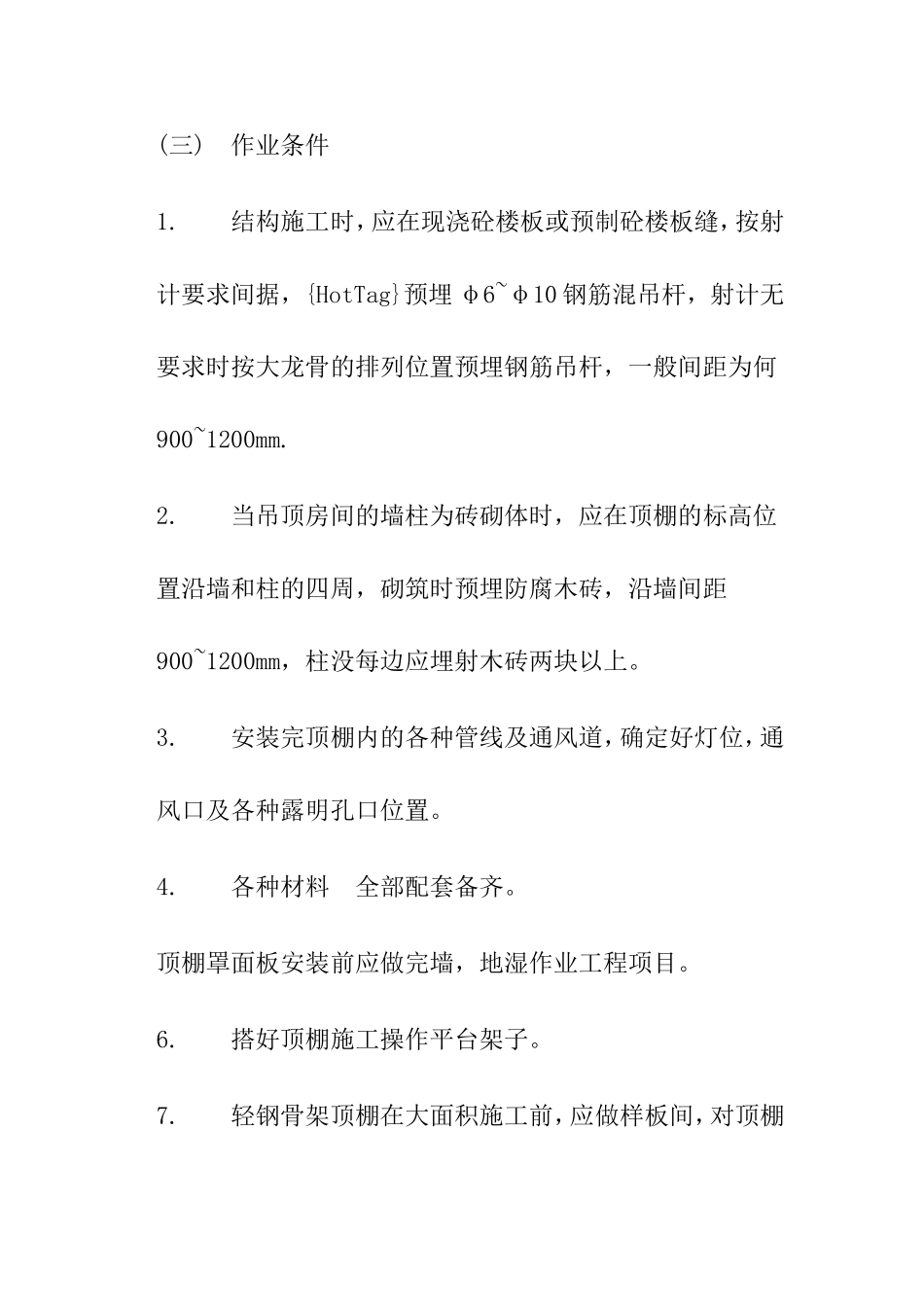轻钢龙骨石膏板吊顶施工方案及工艺_第2页