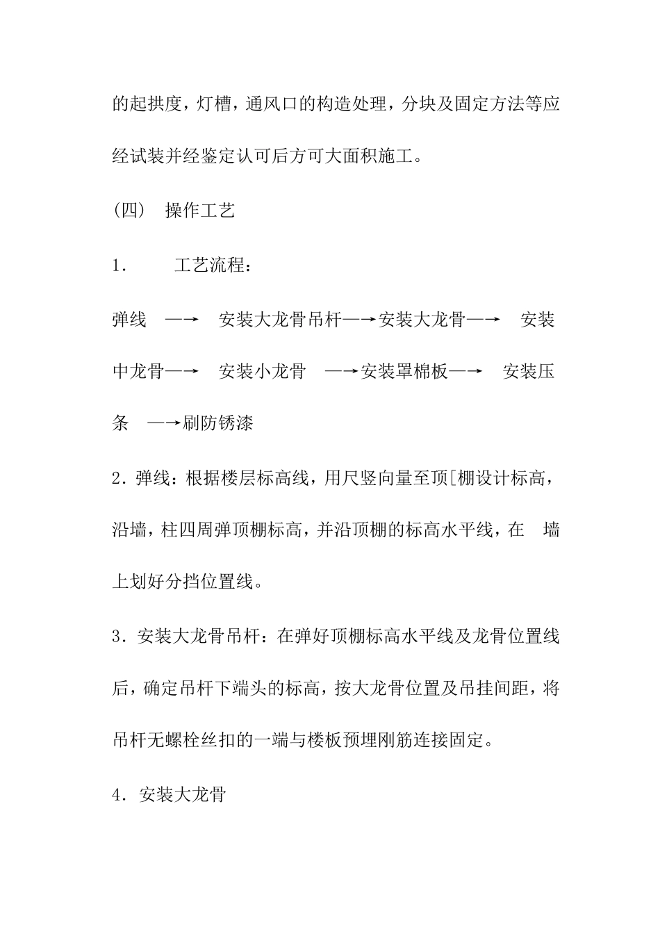 轻钢龙骨石膏板吊顶施工方案及工艺_第3页