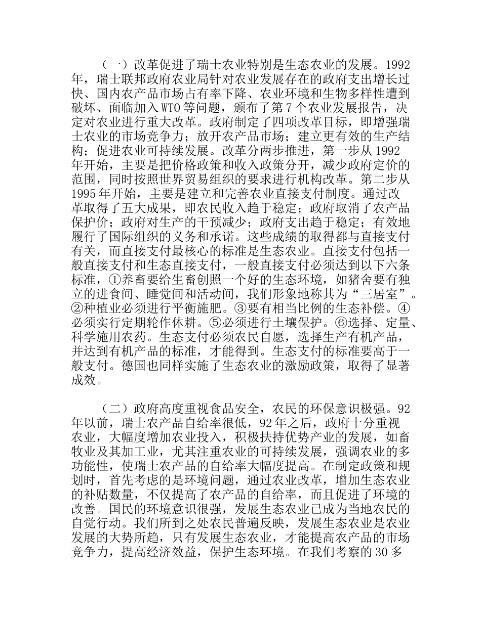 瑞士德国生态农业考察报告_第2页