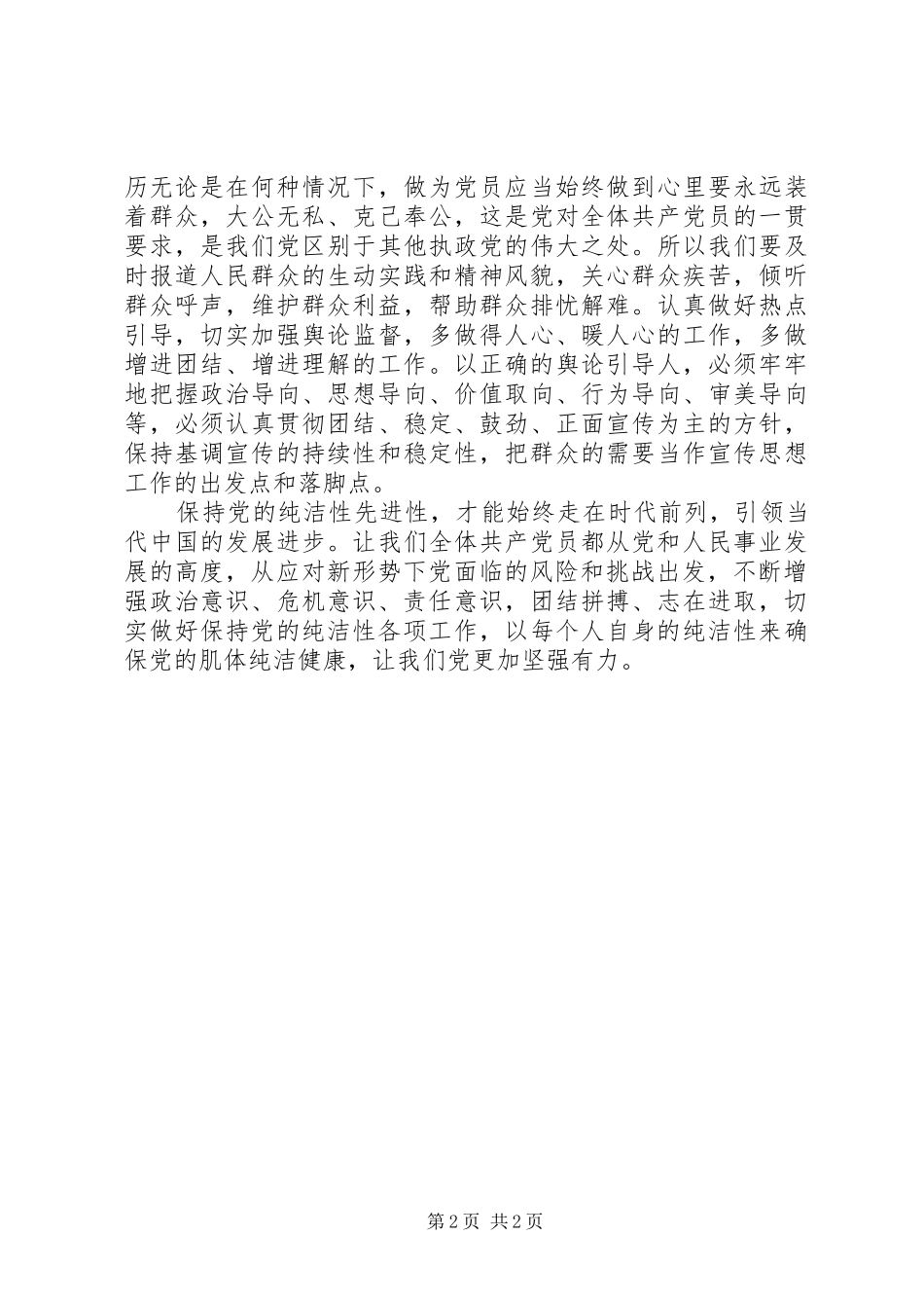 保持党的纯洁性学习思想汇报_第2页