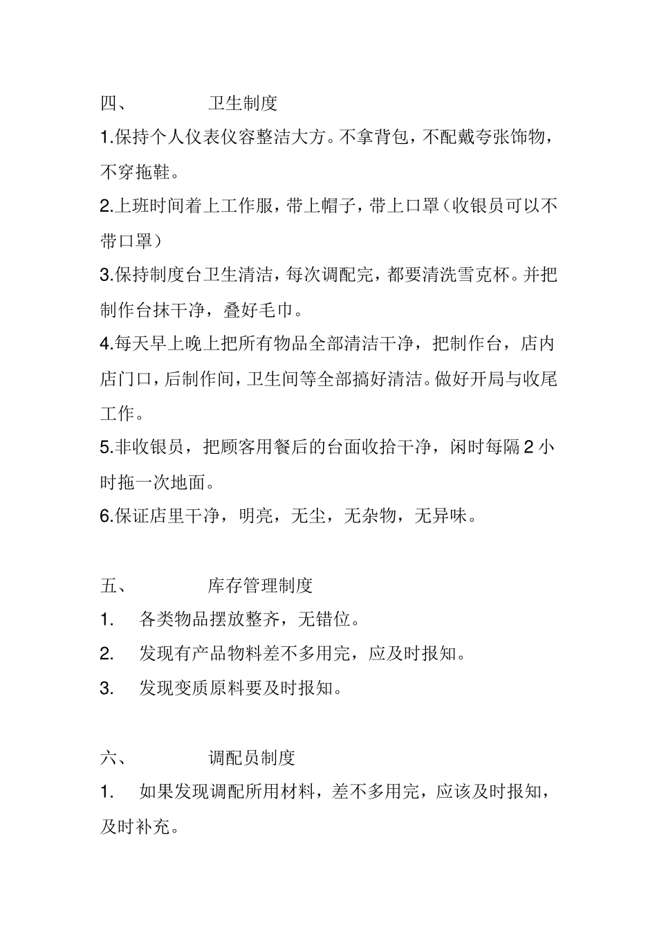 区抖盟奶茶店管理制度_第3页