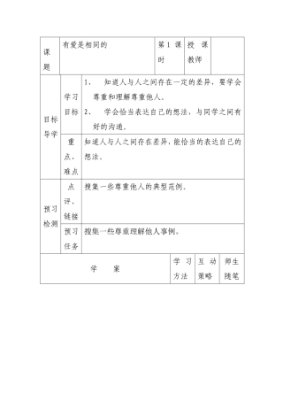 三年级品社导学案 有爱是相同的