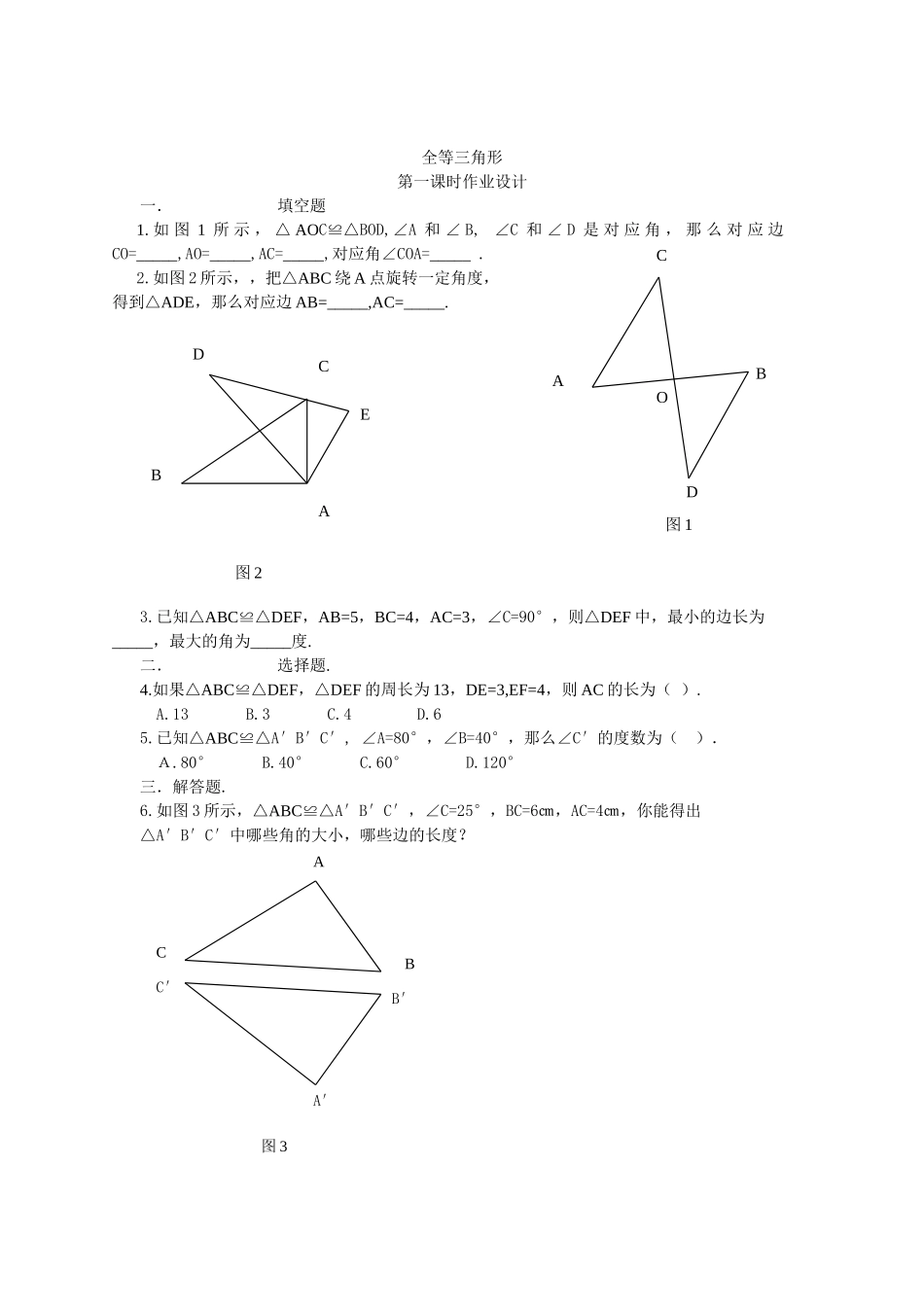 全等三角形测试练习题_第1页