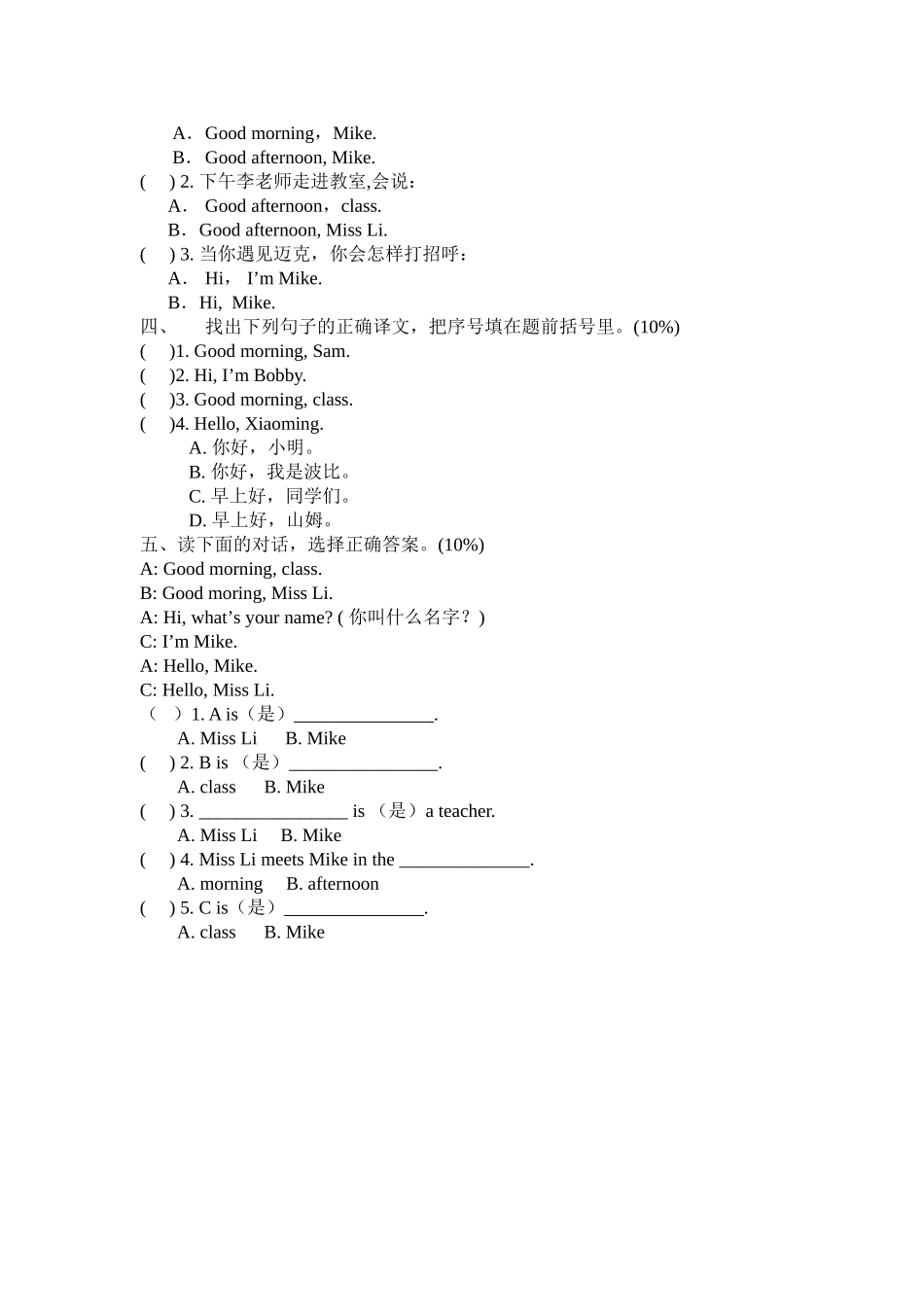 三年级英语第一单元自测测试题_第2页