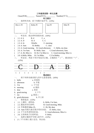 三年级英语第一单元自测测试题