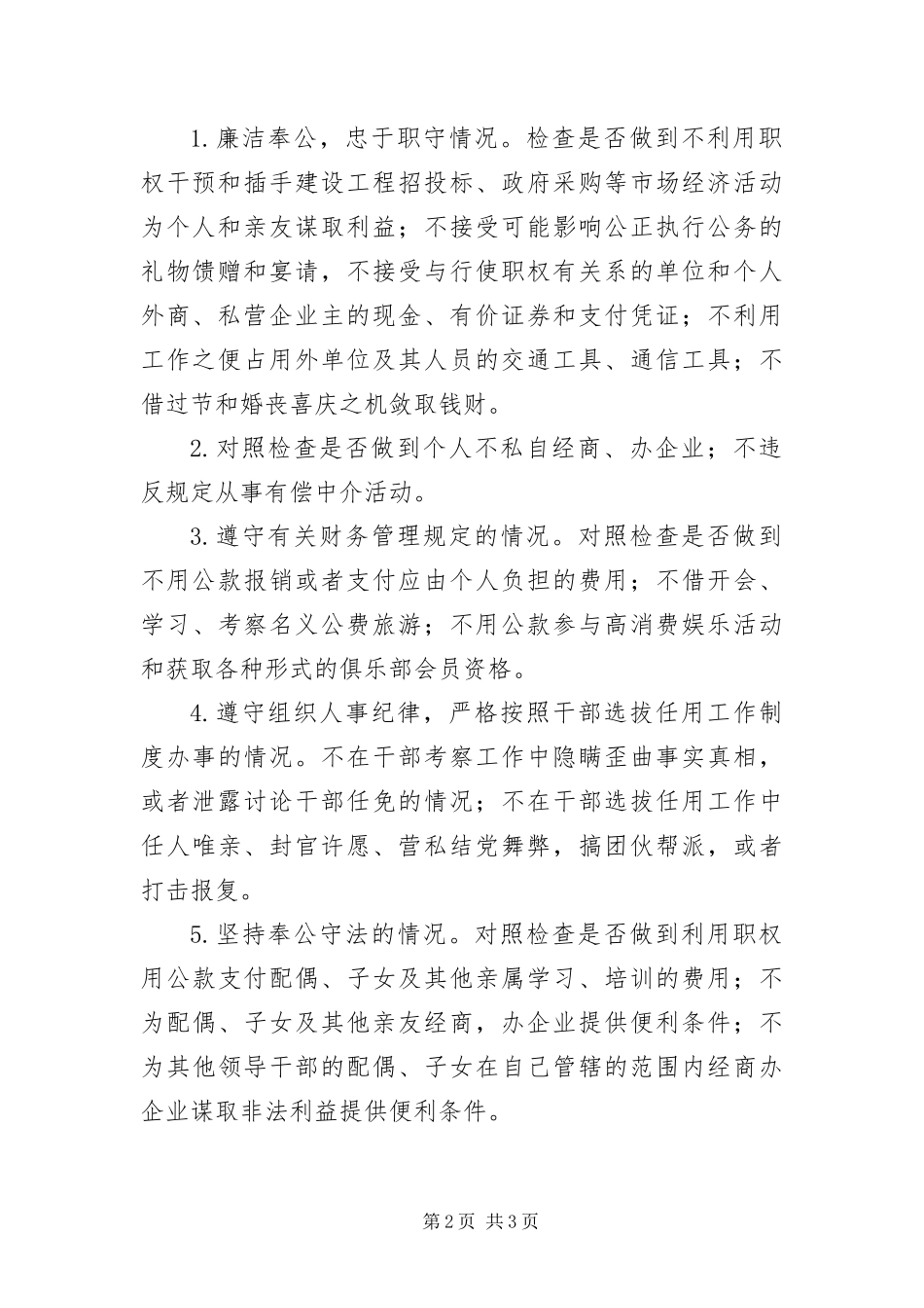 班子成员年度述职述廉制度_第2页