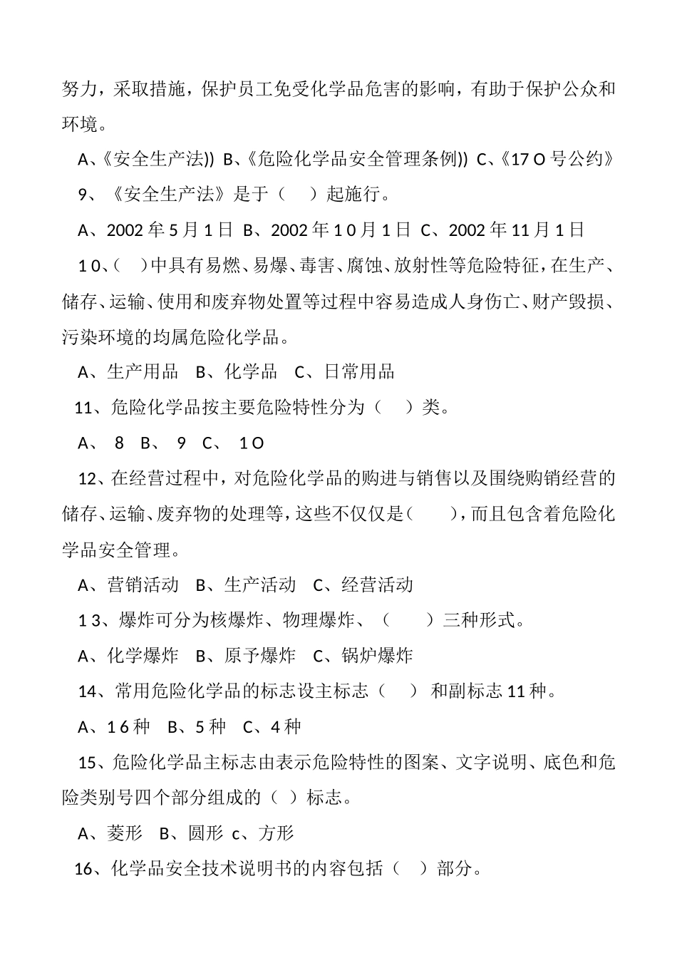 危险化学品经营单位任职资格考试试题_第2页