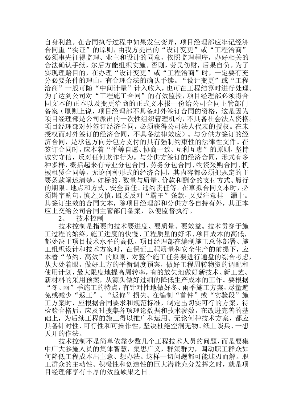 浅析项目成本控制的主要途径与措施_第2页