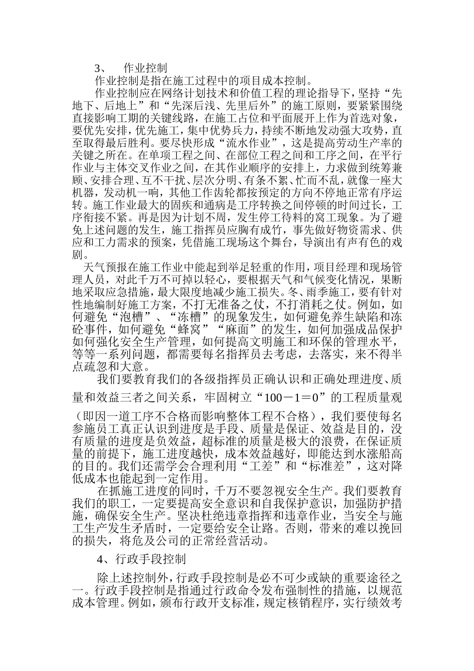 浅析项目成本控制的主要途径与措施_第3页