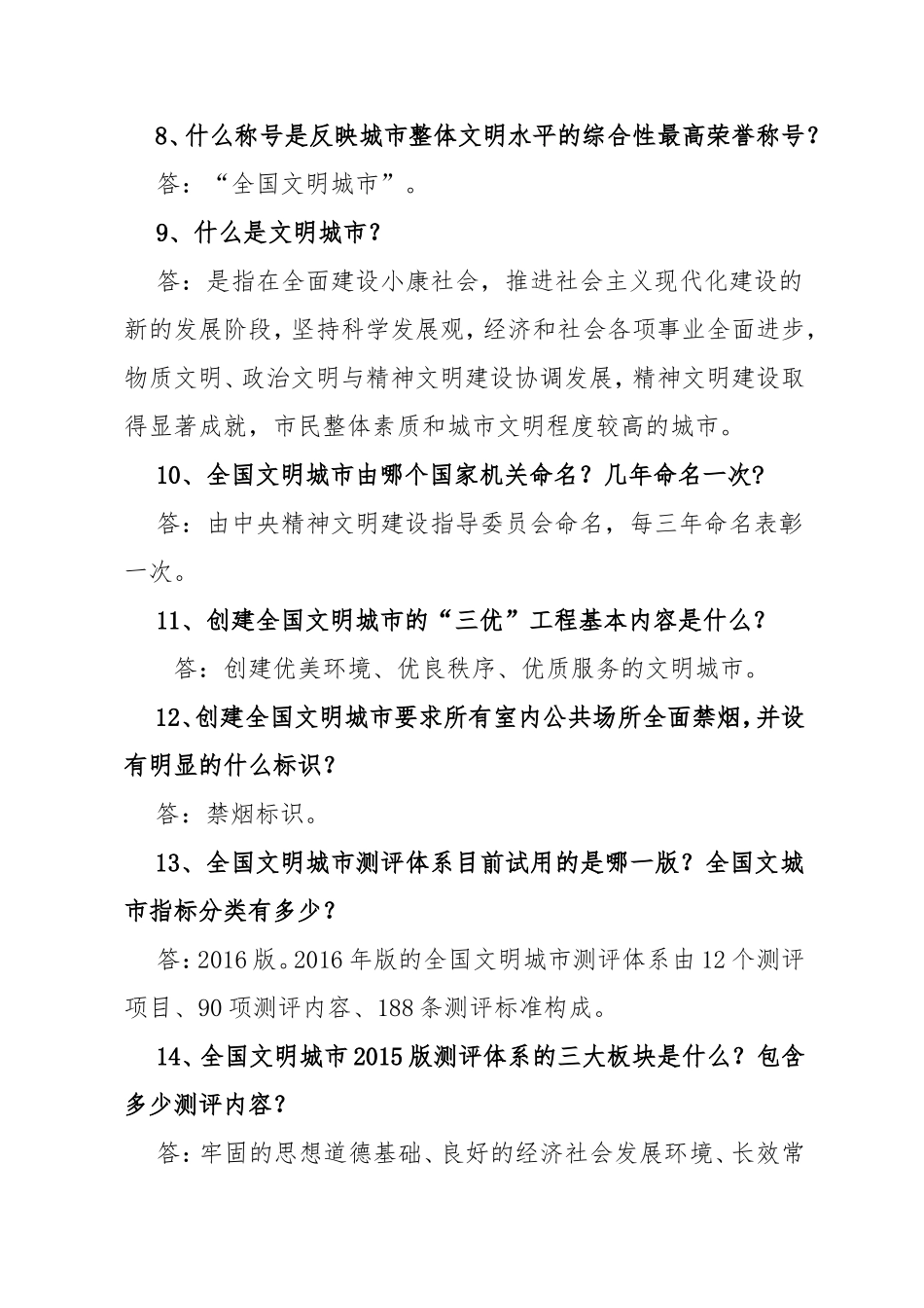 全国“创文”应知应会知识_第2页