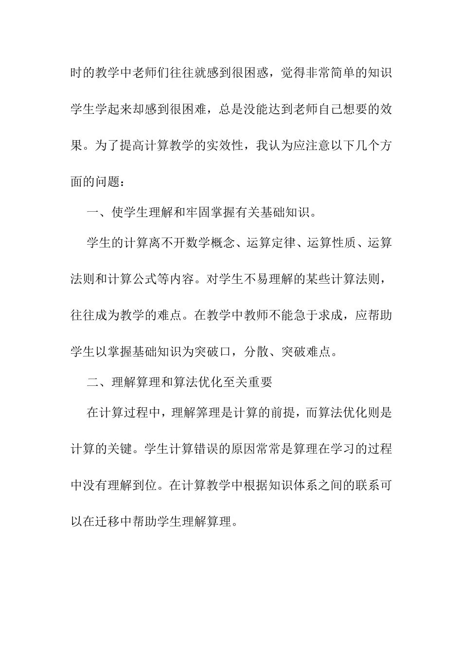 浅谈小学数学计算教学中应注意的问题_第2页