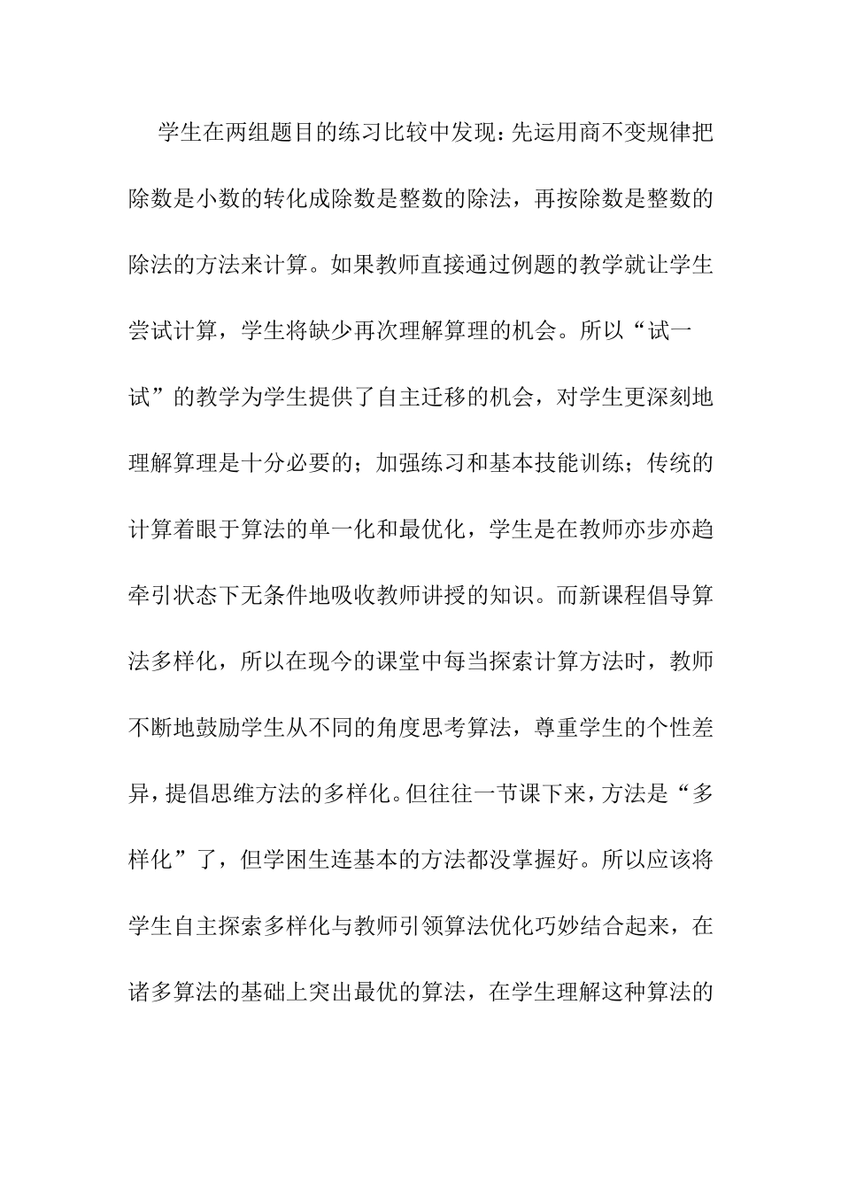 浅谈小学数学计算教学中应注意的问题_第3页