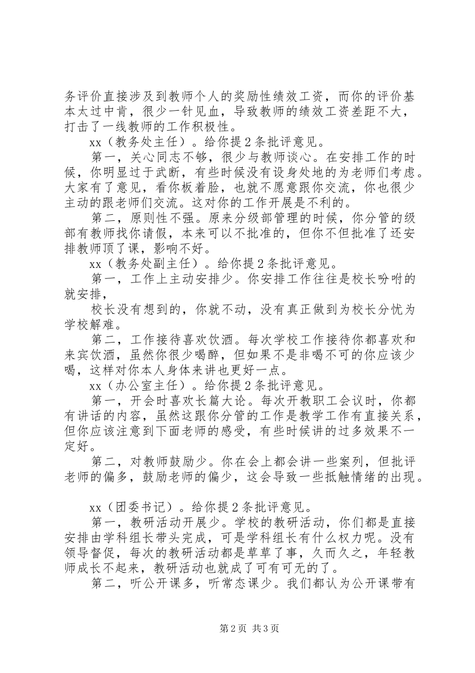 班子成员批评意见_第2页