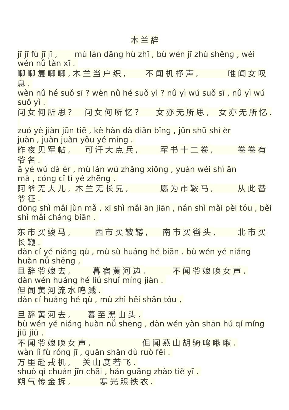 木兰辞韩拼音版本_第1页