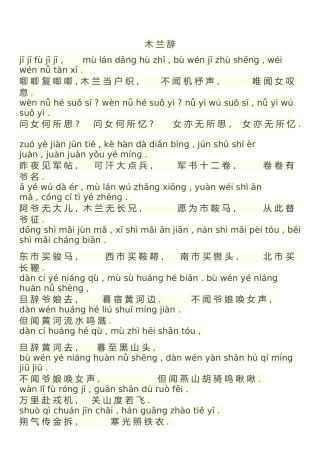 木兰辞韩拼音版本