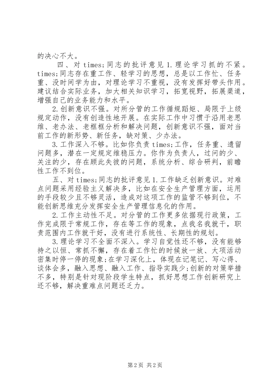 班子成员批评意见清单_第2页