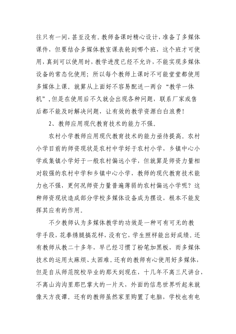 浅谈信息技术在农村小学教育教学中的应用_第3页