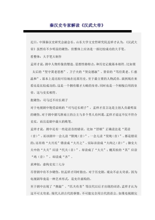 秦汉史专家解读《汉武大帝》