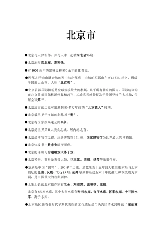 全国各个城市地理位置和风俗简介