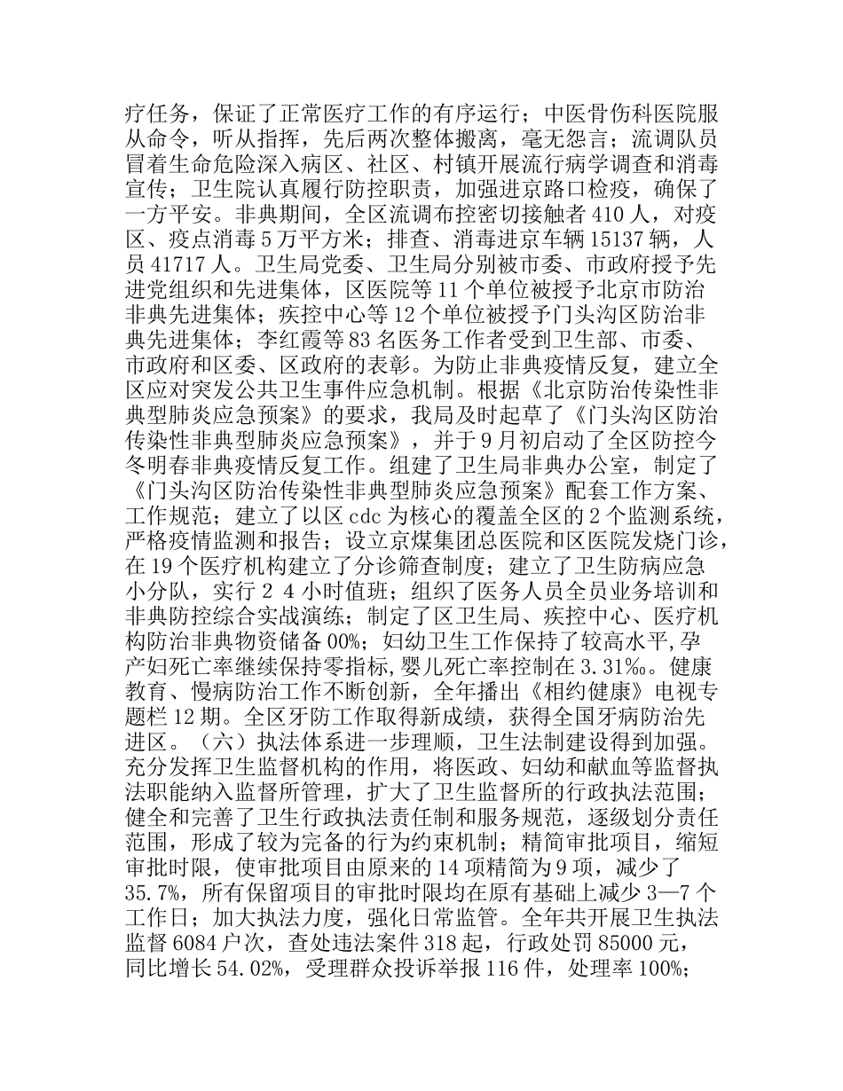 卫生局工作总结及工作思路_第2页