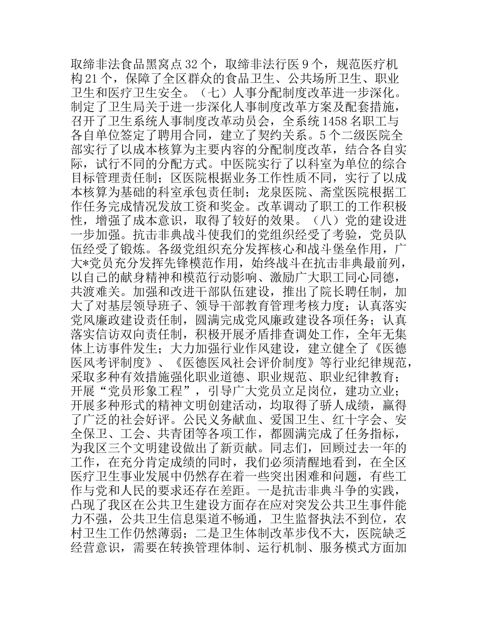 卫生局工作总结及工作思路_第3页