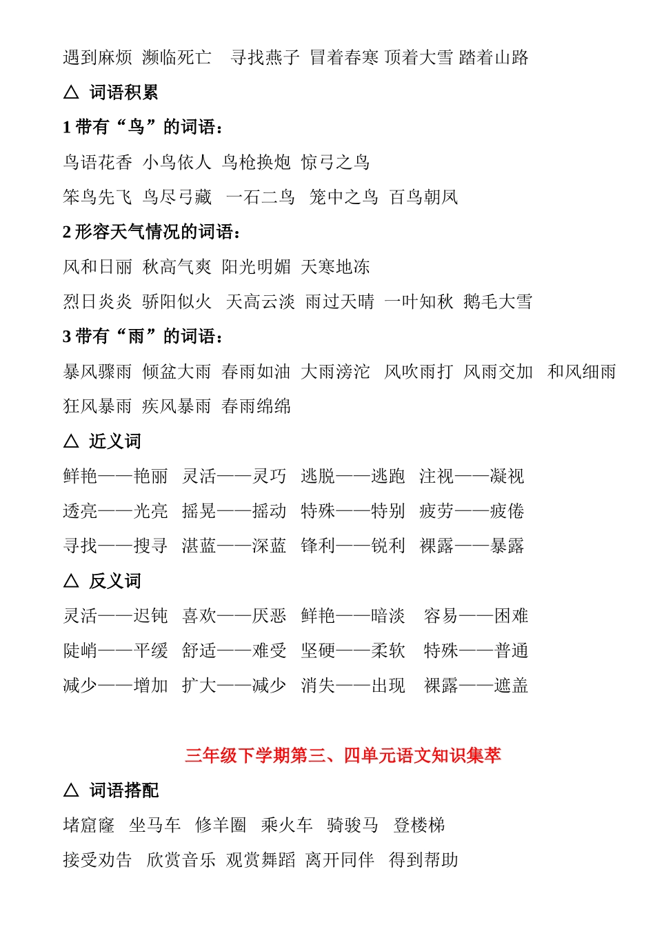 三下语文知识集萃一、二单元词语积累_第2页