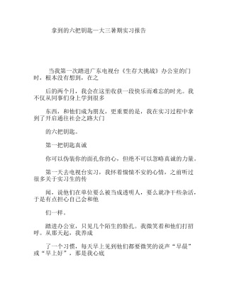 拿到的六把钥匙—大三暑期实习报告