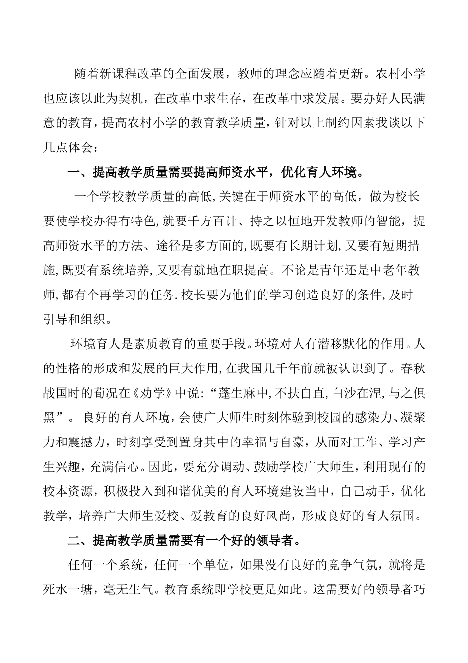 浅谈怎样办好人民满意的教育分析研究_第3页