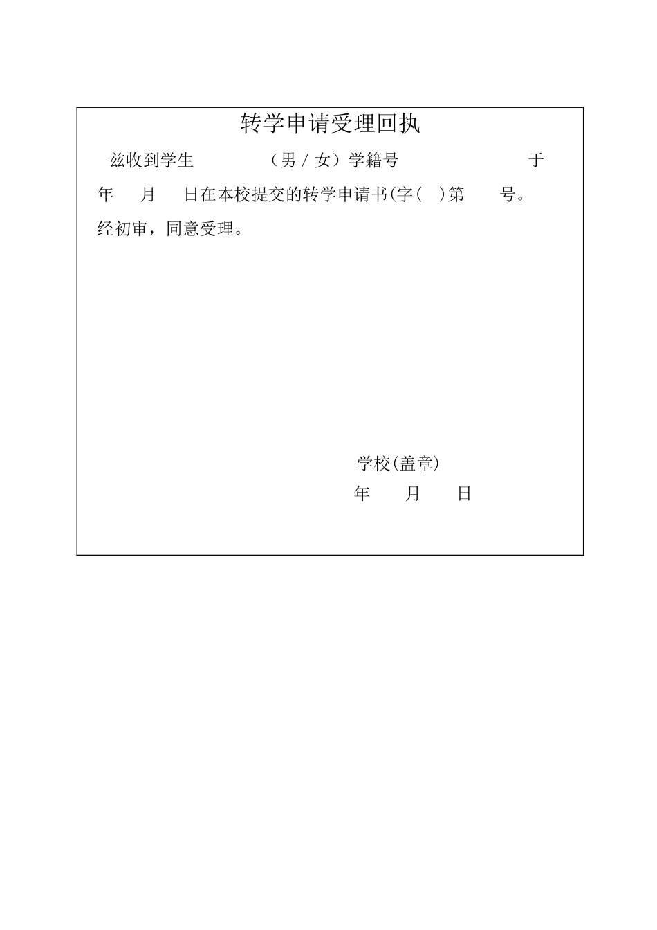 全国中小学生转学申请表_第3页