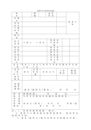 全国中小学生转学申请表