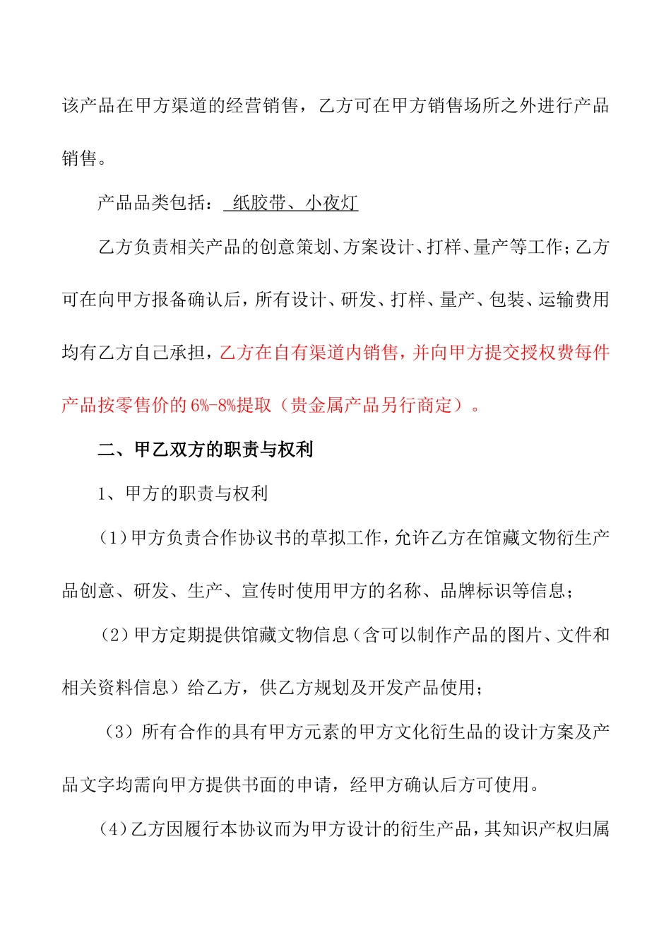 文化衍生品开发合作协议书_第2页