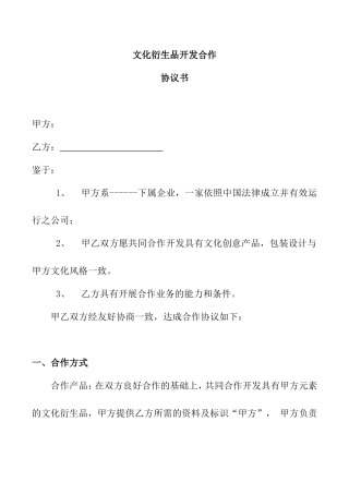 文化衍生品开发合作协议书