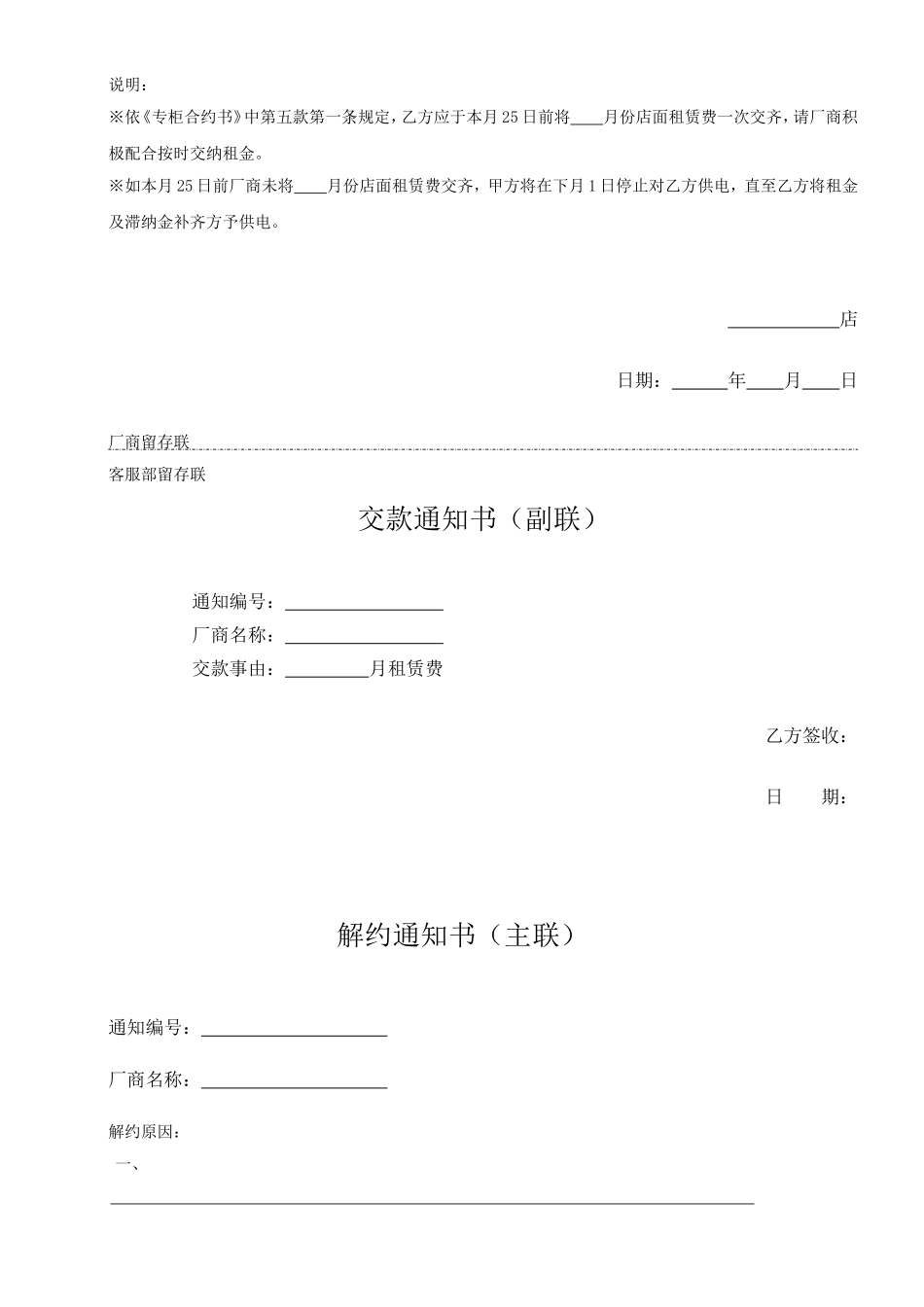 商店街租金收取、催缴规范_第2页