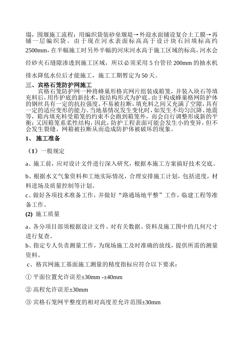 全民健身中心条斗河格宾石笼网施工方案_第2页