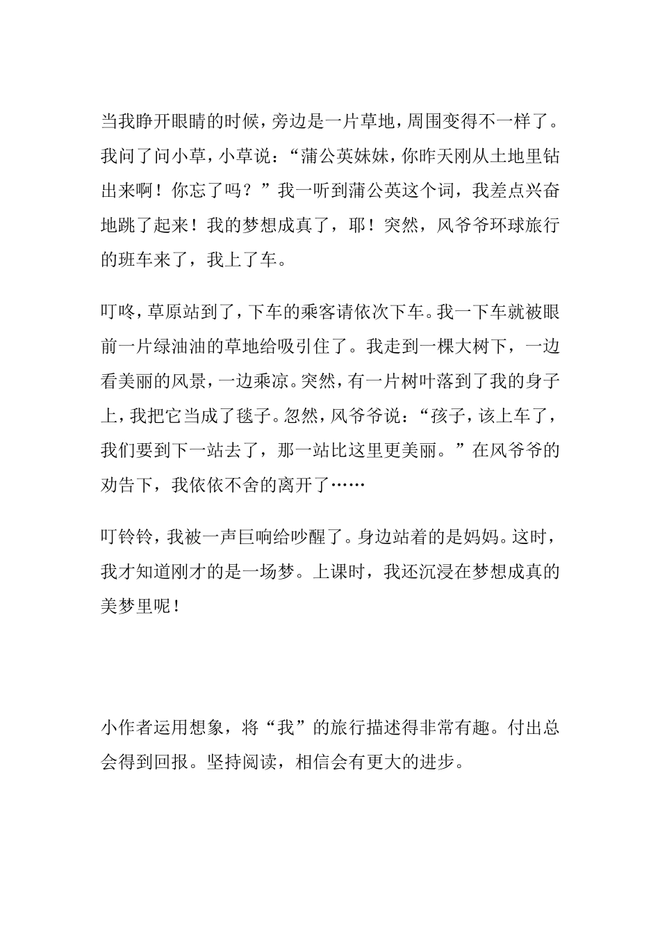 我想变成蒲公英（作文9篇）_第3页