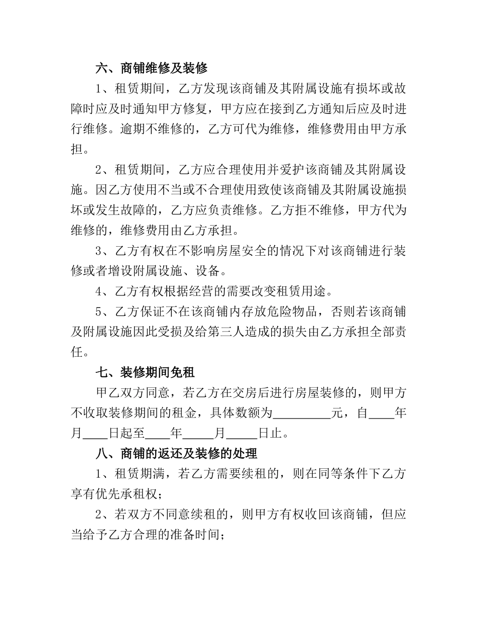 商铺租赁合同 _第3页