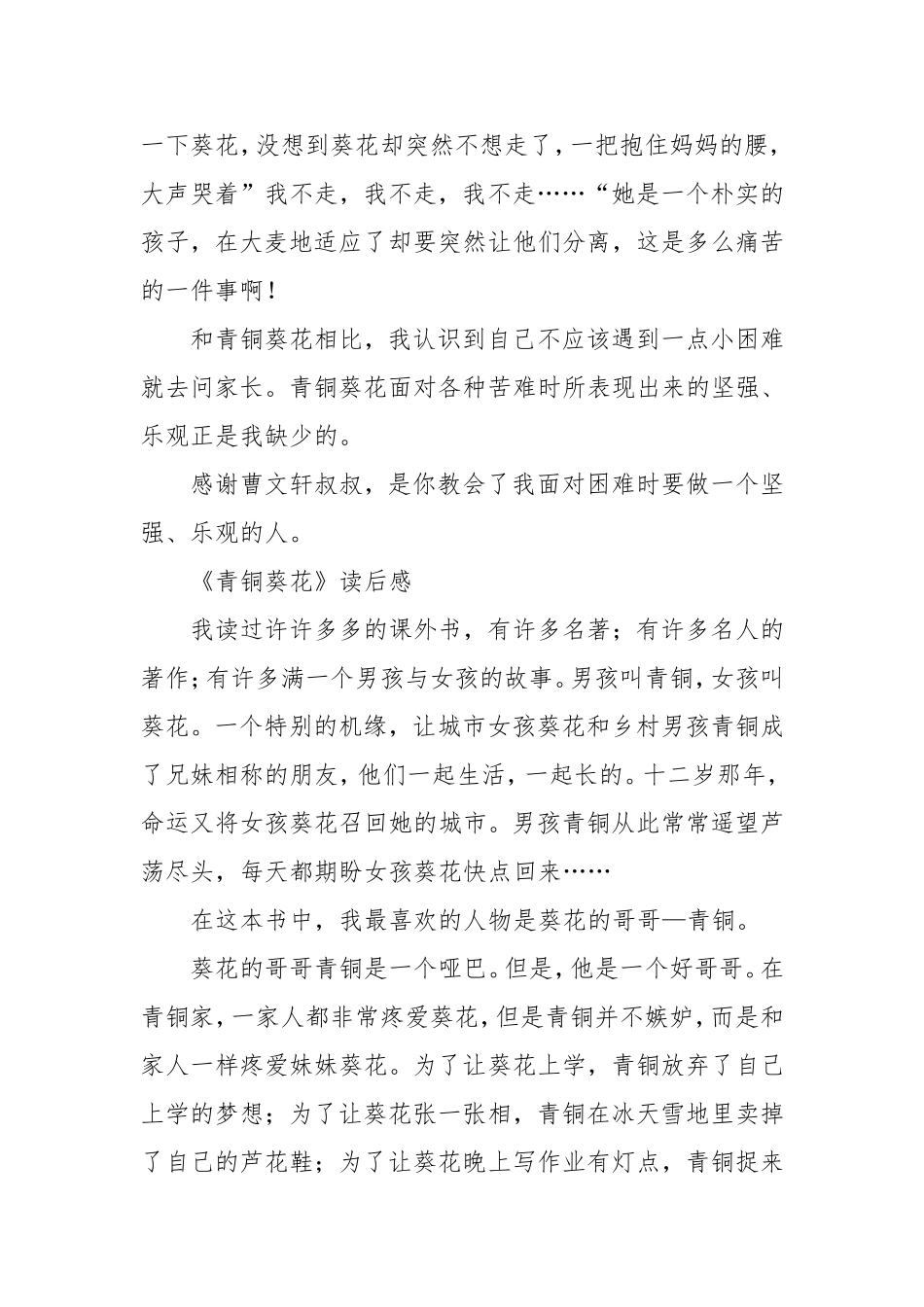 青铜葵花读后感10篇_第2页