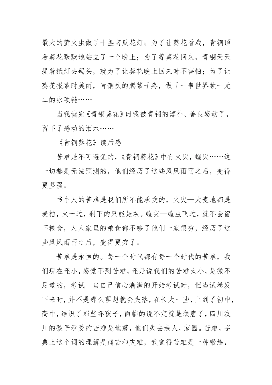 青铜葵花读后感10篇_第3页